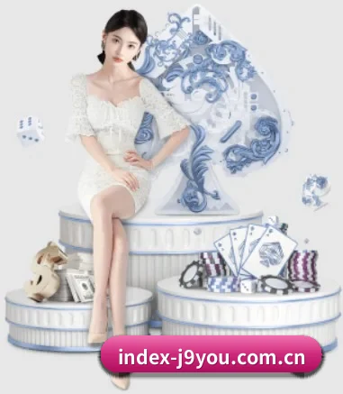 index-j9you.com.cn APP 界面